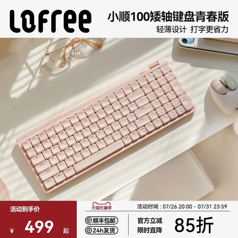 Lofree Xiaoshun 100 Low-Profile Mechanical Keyboard Youth Version Wireless Office Mac Computer External Lightweight