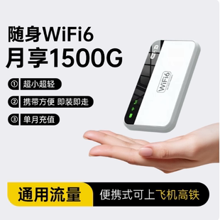 随身WiFi全通用流量便携上网1500g/月