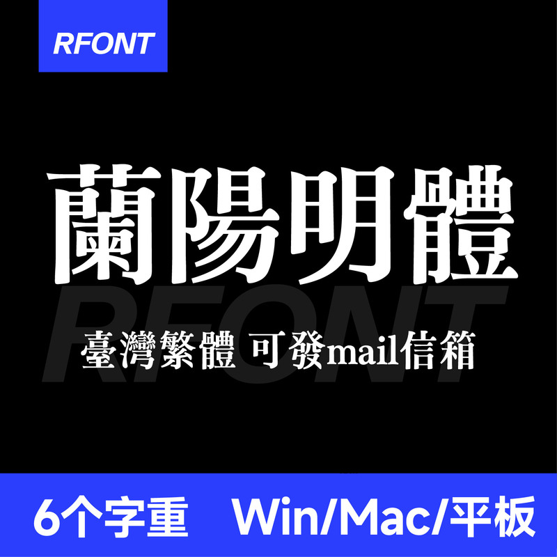 Jf蘭陽明體2.0 W234567 Taiwan Traditional Chinese Font Ps/Ai Ttf File Font Installation Package