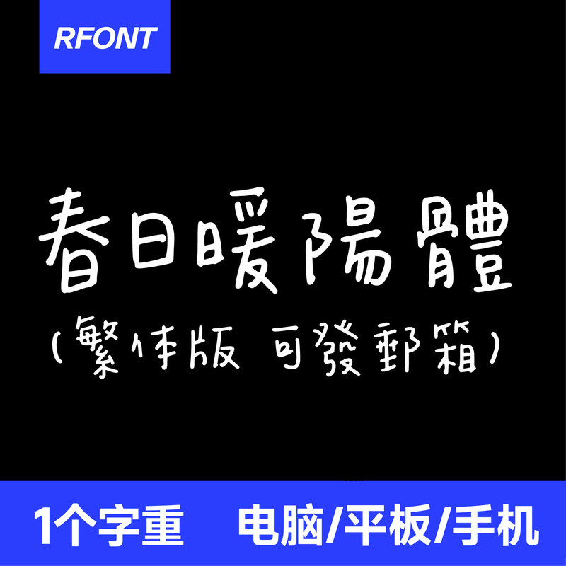 Spring Sunshine Handwritten Traditional Taiwanese Font Installation Package Procreate/Goodnotes