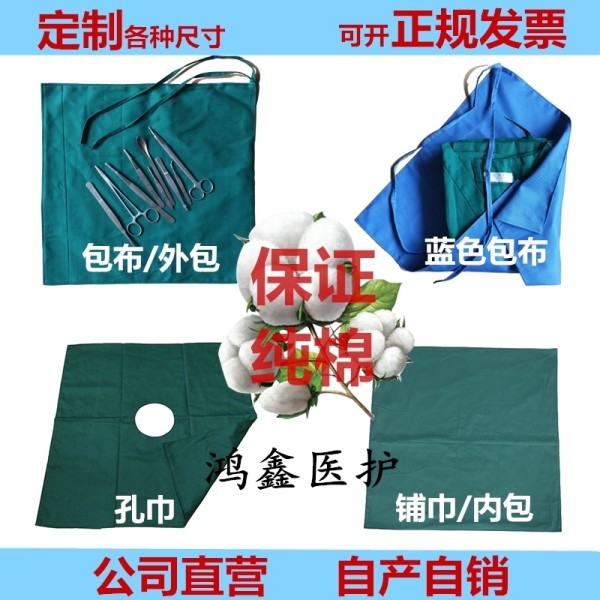 纯棉手术消毒包布洞巾无菌方巾孔巾耐高温中单手术室床单牙科铺巾
