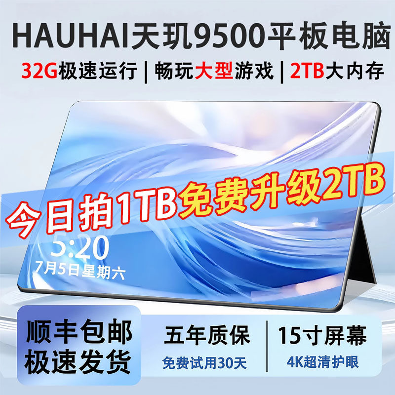 【SF Express на следующий день] Планшетный ПК HAUWAI DNT 9500 5G с полной защитой глаз Netcom HD 4K на весь экран
