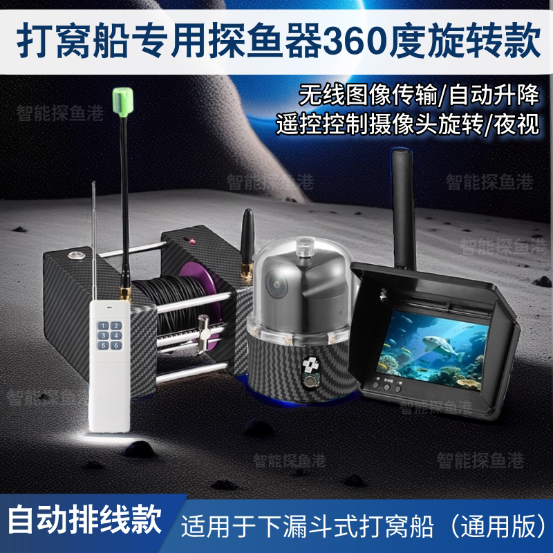 Fishing Boat Lift Camera Fish Finder 360-Degree Underwater Wireless Modified Winch Camera, Special Model for Fishing Boats