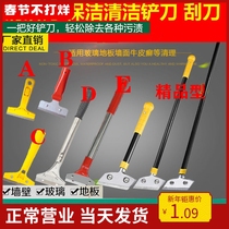 Cleaning knife blade glass tile desheating spatula spatula wall skin scraping wall floor shovel decoration cleaning tool blade