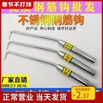 Reinforced wire hook stainless steel wire hook tie wire hook construction site fine steel wire special hook tie wire hook