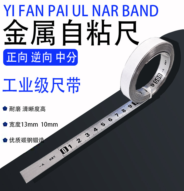 可自贴粘尺标尺刻度尺条贴尺台锯工作台带背胶金属标正逆向反中分怎么用?-标尺-淘宝好物网