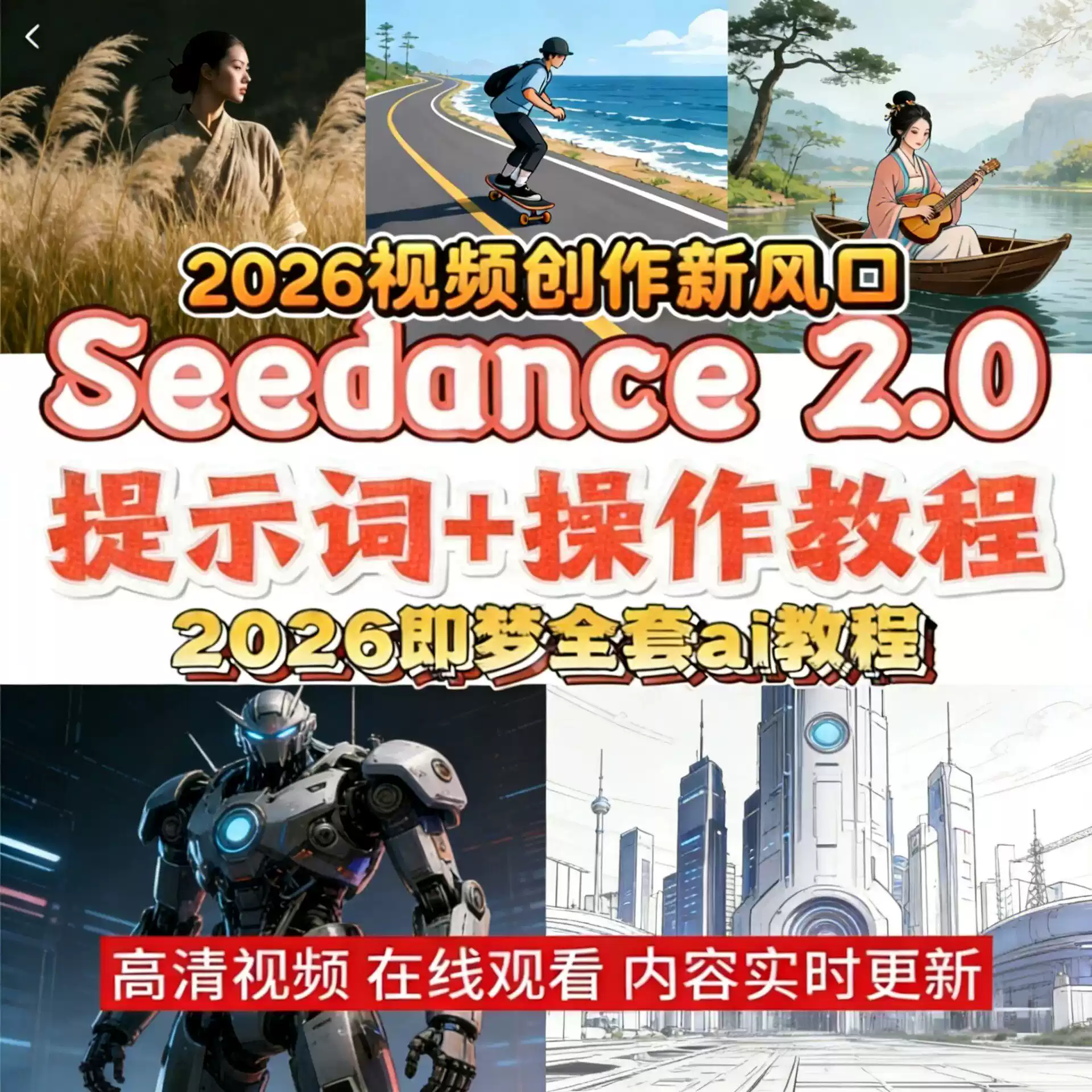 Seedance 2.0 分镜视频抽卡提示词AI漫剧教程完整版