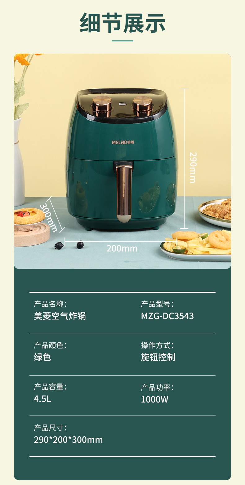 美菱 空气炸锅 4.5L 可炸整鸡 图14