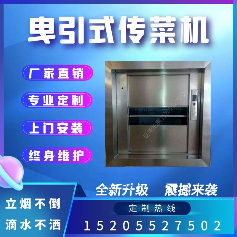 Hotel pass machine restaurant canteen lifting and lowering dish elevator small drag-guided customized meal ladder food ladder