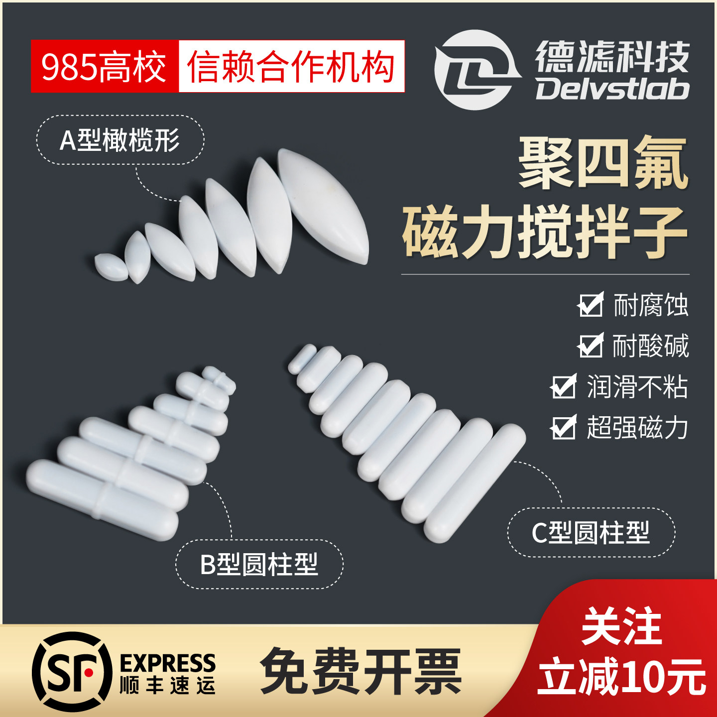 德滤聚四氟乙烯磁力搅拌子 磁子搅拌珠耐酸碱ABC型圆形橄榄型柱形
