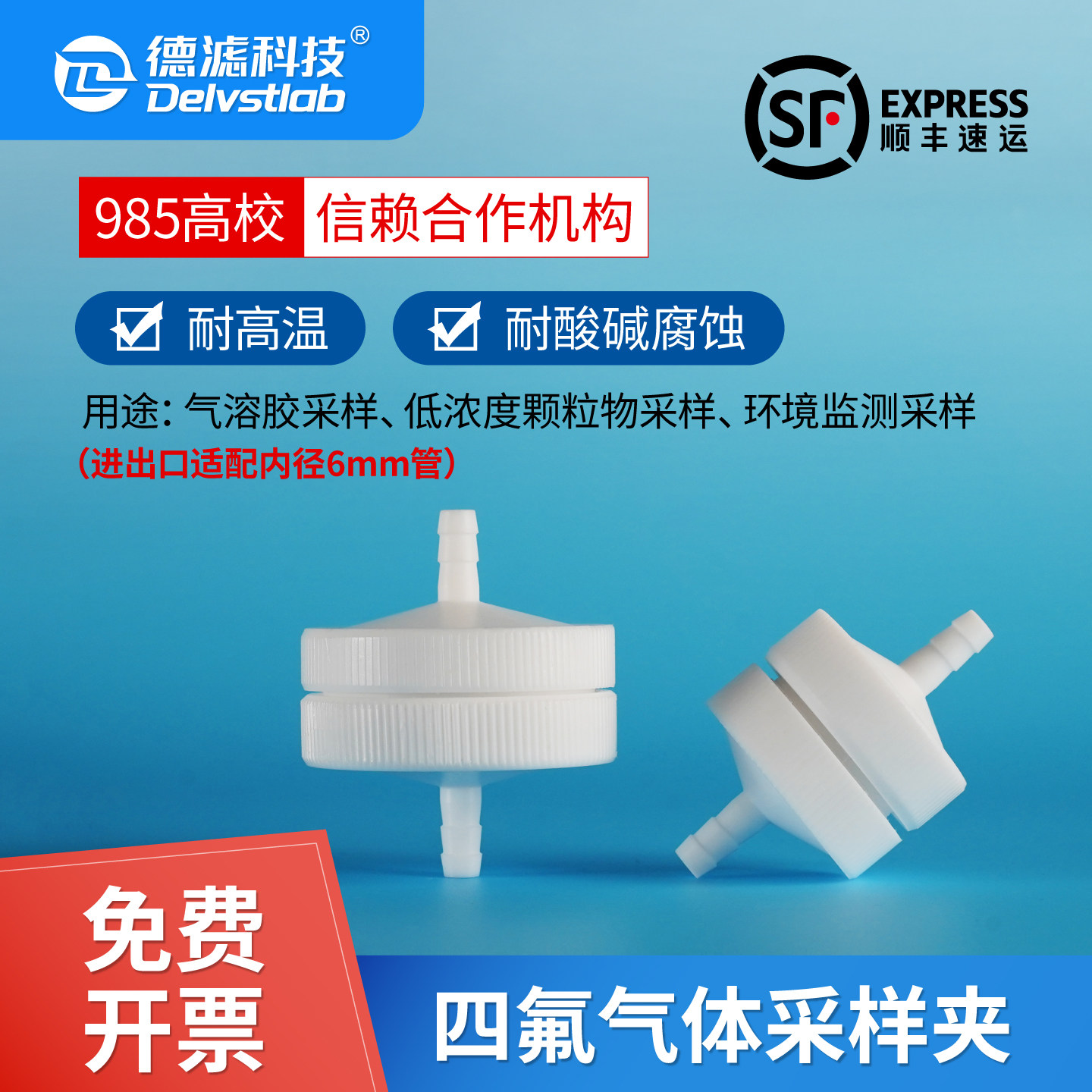 聚四氟气体采样夹过滤器气溶胶烟尘TPS氟化物滤膜夹低浓度颗粒物