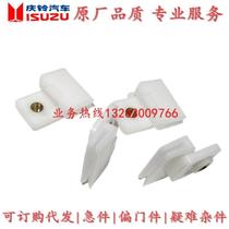 Isuzu Accessories Qingling Pickup Competitor Collection Glass Clip Glass Bracket Glass Buckle