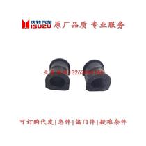 Isuzu Qingling Pickup Truck Competitor Collection Landwind Balance Bar Rubber Cover Balance Bar Opening Glue