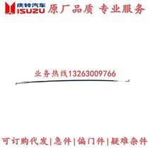 Isuzu Qingling Pickup T17 Inner Handle Cable Inner Handle Steel Wire Inner Buckle Handle Cable Original Accessories