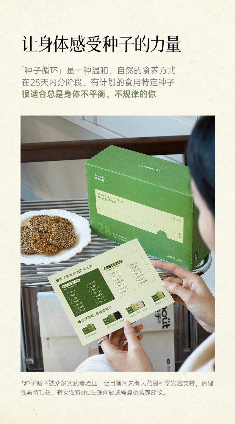【中国直邮】 均衡大师 超级食品 种子循环饼干 即食雌养粉茶混合种子南瓜籽亚麻籽 336g