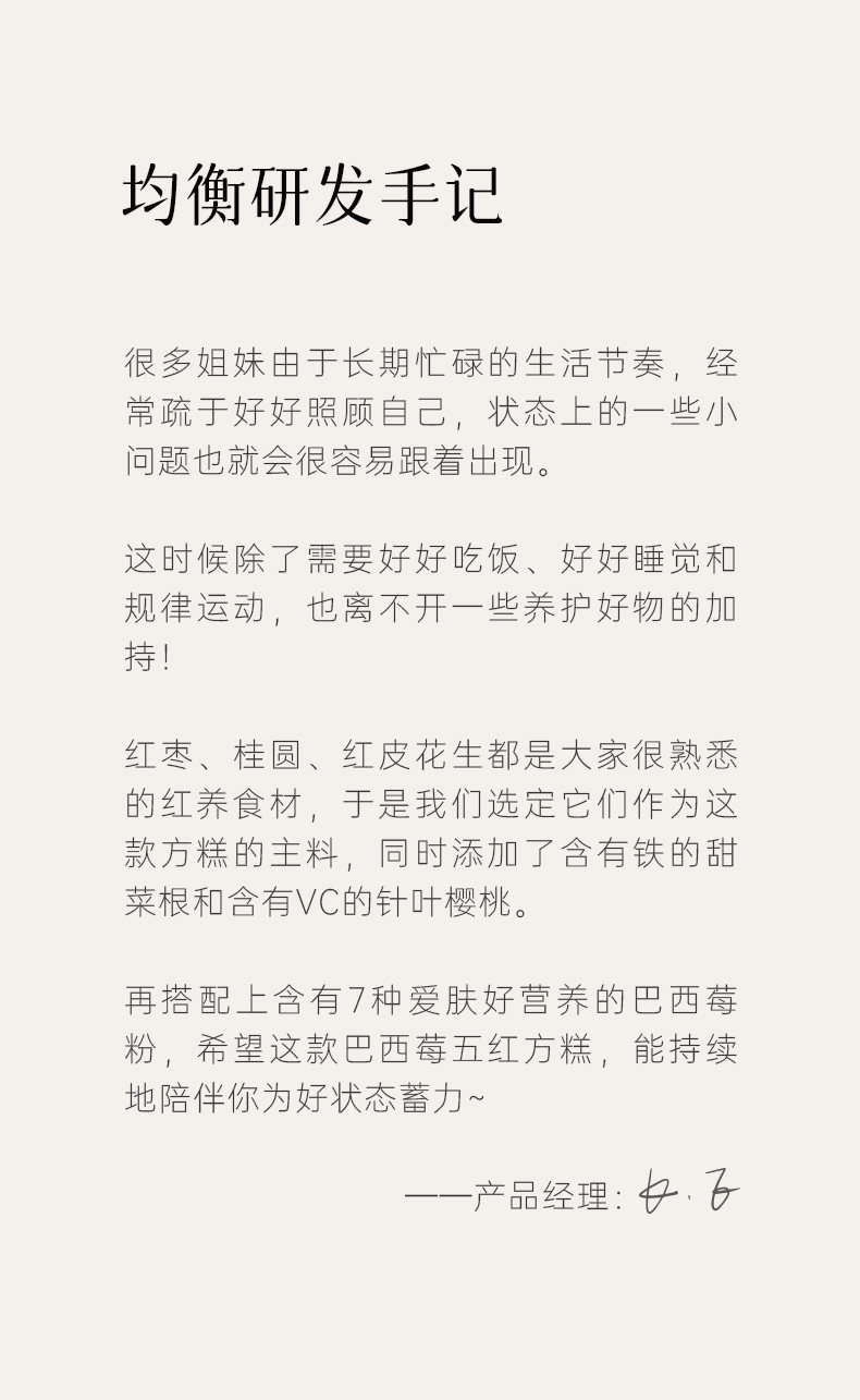 【中国直邮】 均衡大师 巴西莓五红方糕 红枣甜菜糕点红润气色健康养生高端零食135g