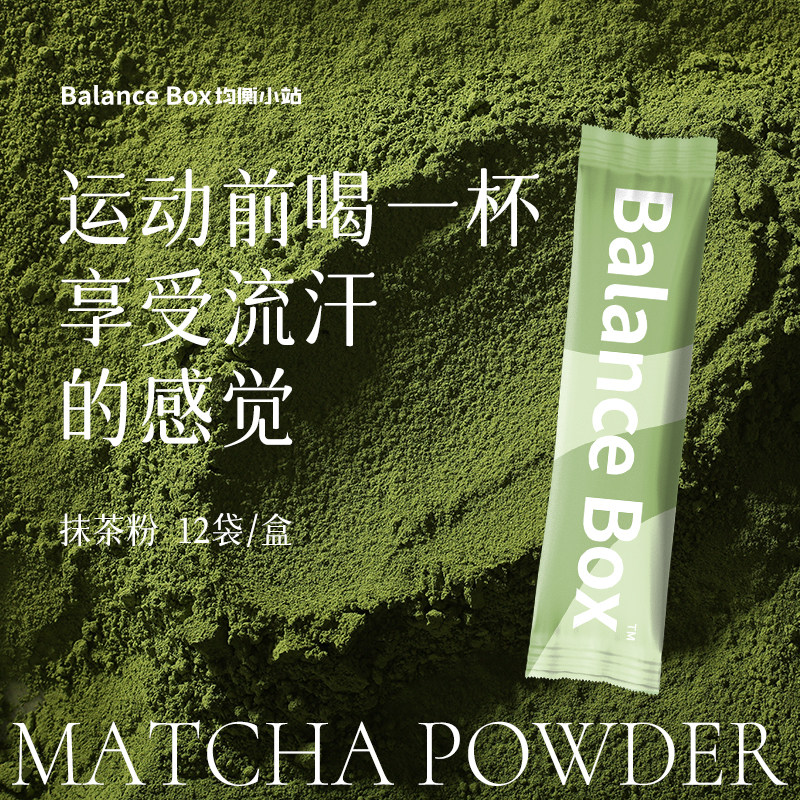 (Balance station pure matcha powder) sports fitness Japanese brewed drink 0 sucrose coffee companion latte portable packaging