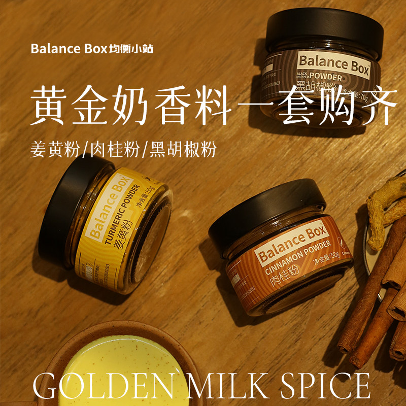 (Balance station pure cinnamon powder turmeric powder) fitness edible golden milk brewing beverage seasoning baking recipe