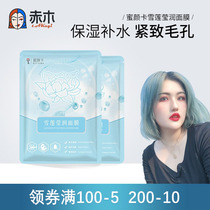 Akagi Gangxian beauty makeup honey Yanka Snow Lotus Mask female moisturizing moisturizing moisturizing soothing shrinkage pores brightening firming