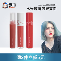 Akagi Gangxian Korea romand juice mirror lip glaze female velvet matte student parity 06