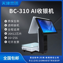 Brand new single and double screen PC scale cash register scale integrated scale free warranty for five years nationwide Debon Huabei interest-free
