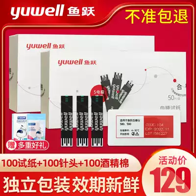 Yuyue independent packaging test strip 100 pieces 580 590 309 type blood glucose machine Household blood glucose testing machine test strip