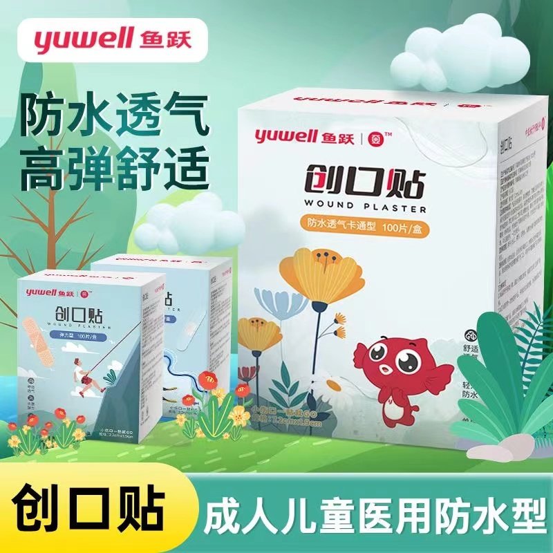 鱼跃医疗创口贴透明防水透气医用可贴伤口儿童可爱卡通弹力止血贴