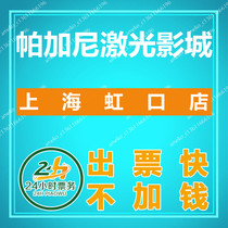 Shanghai Pagani Laser Studios Movie Tickets Hongkou Store