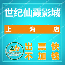 Shanghai Century Xianxia Cinema Movie Tickets