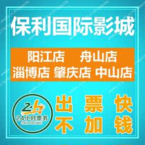 Poly International Studios Movie Tickets Yangjiang Zhoushan Zibo Zhaoqing Zhongshan