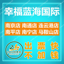 Happy Blue Ocean International Cinema Movie Tickets Nanjing Nantong Lianyungang Nanping Nanning Maanshan