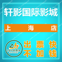 Shanghai Xuanying International Studios movie ticket