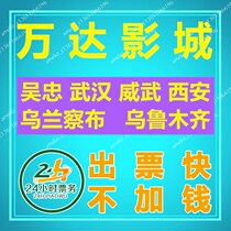 Wanda Studios Wuzhong Wuhan Weiwu Xian Wulanchabu Urumqi Wanda Plaza Store