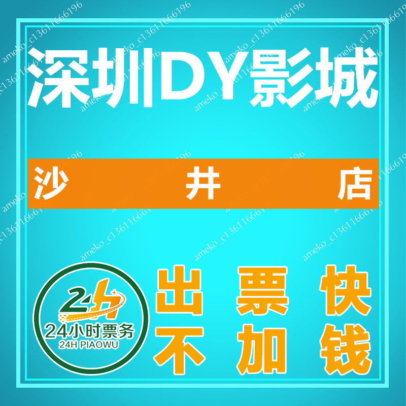 Shenzhen DY Movie City Movie Ticket Shajing Store