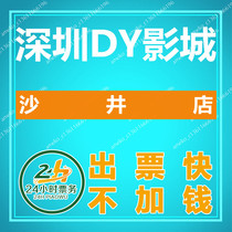 Shenzhen DY Studios Movie Ticket Shajing Store