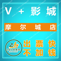 Hohhot V Studios City Movie Tickets Moor City Store