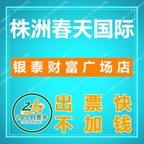 Zhuzhou Spring International Cinema Movie Tickets Yintai Fortune Plaza Shop