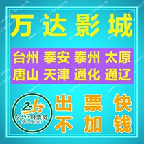 Wanda Studios Taizhou Taian Taizhou Taiyuan Tangshan Tianjin Tonghua Tongliao Wanda Plaza Store