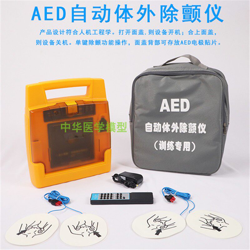 自动除颤仪 AED 模拟除颤仪 心肺复苏教学 AED自动体外除颤仪