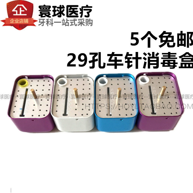 牙科齿科口腔材料29孔高速车针消毒盒可高温消毒5个免邮