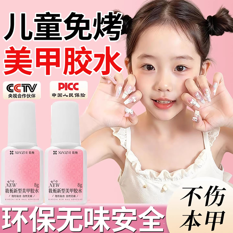 Children's Nail Glue Is a Special Strong, Waterproof, No-Bake, Quick-Drying, Odorless Nail Glue That Can Be Used to Peel Off Nail Pieces