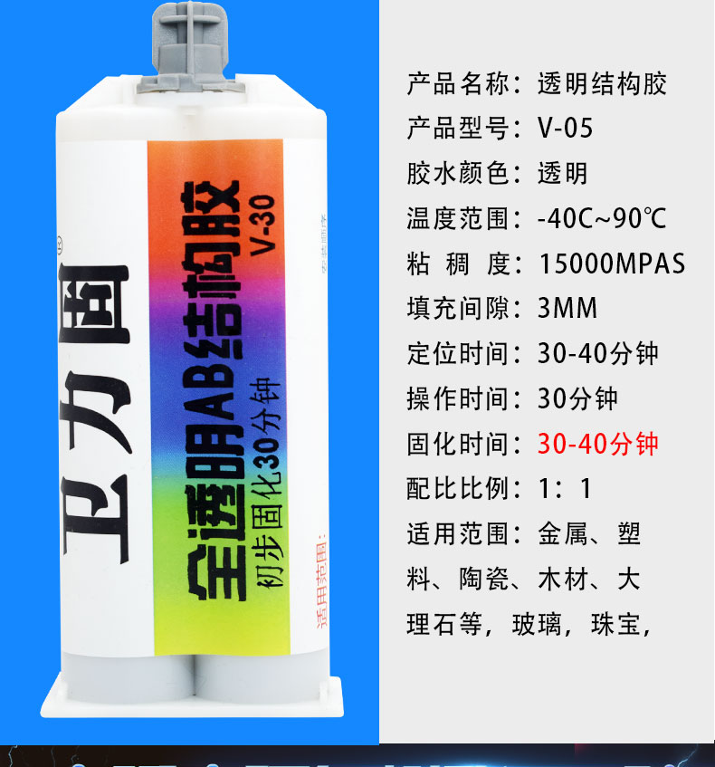 Wale solid potting ab glue strong adhesive plastic wood, metal iron glass stone, ceramic special all - purpose adhesive glue fast multi - functional quick drying adhesive, transparent epoxy resin glue