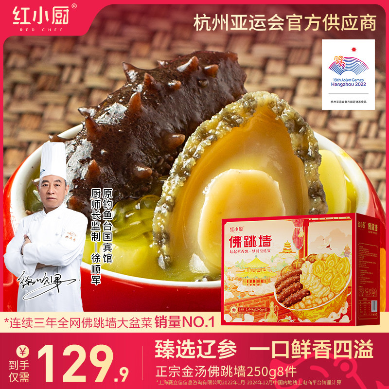 杭州亚运会供应商 红小厨 加热即食佛跳墙 250g*6碗 多重优惠折后￥71.9顺丰包邮 淘金币可抵扣￥17.99