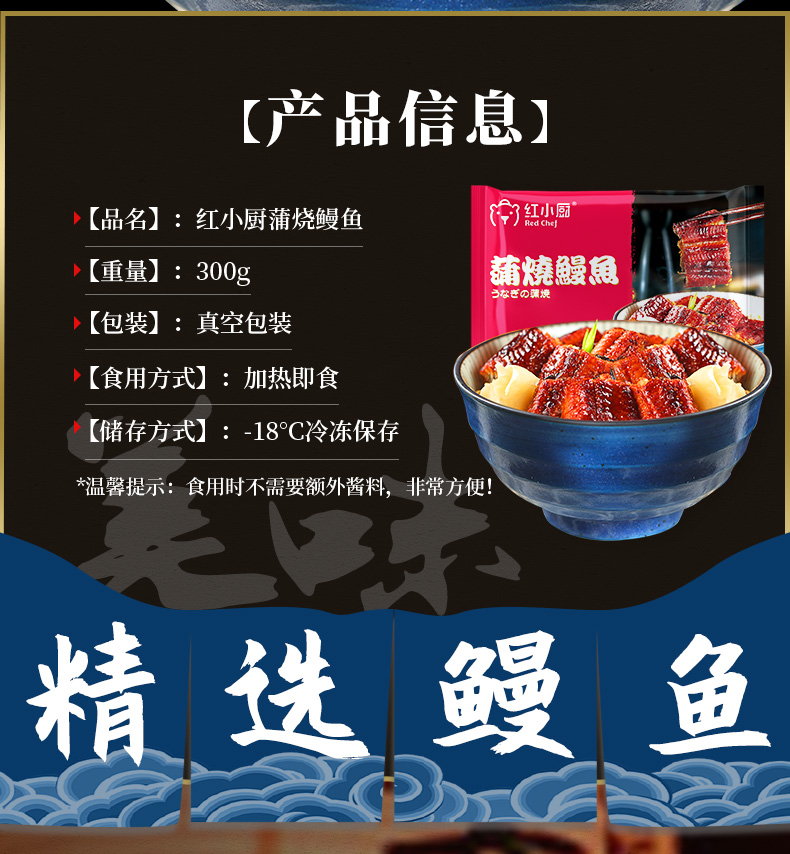 盒马鲜生供应商 红小厨 日式蒲烧鳗鱼 300g 图2