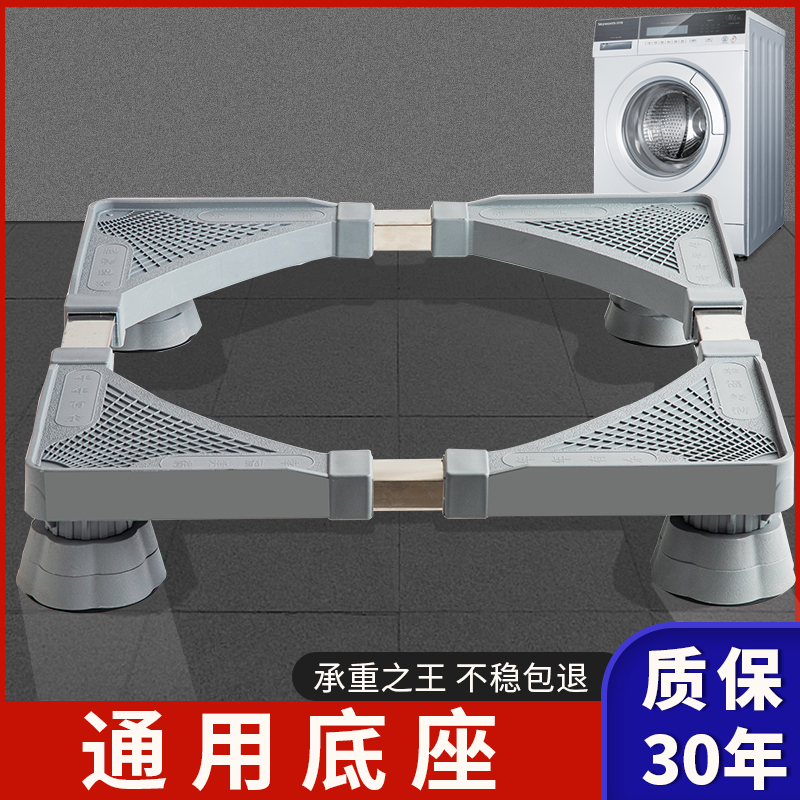 Panasonic Little Swan Washing Machine Base Stand Universal Height-Adjustable Anti-Vibration Stand Adjustable Bracket