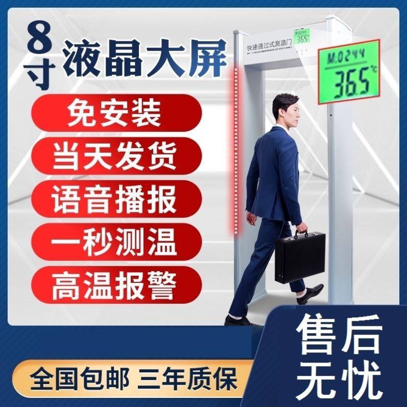 The detector passes through the outdoor detection door accurately measures the body temperature of the vertical aisle temperature measurement door instrument