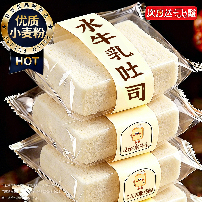 Buffalo Milk Thick-Cut Toast Breakfast Meal Replacement, Tender Toast Cloud Bread Slices, Healthy and Nutritious Snack Food Buffalo Milk Thick-Cut Toast Breakfast Meal Replacement, Tender Toast Cloud Bread Slices, Healthy and Nutritious Snack Food