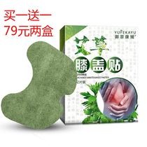 Wormwood moxibustion patch knee stick Wormwood health patch moxibustion patch hot compress hair hot post self-heating joint leg