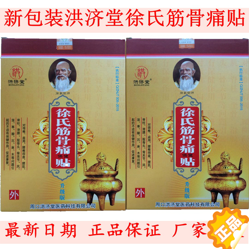 New packaging Hongjitang Xu Xu bone pain of bone pain pasted Xu's bone pain subscription 6 mounting manufacturer