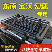 Southeast dx7 dx8s Borgward bx5 bx7 magic speed s6 s7 roof rack suv universal frame roof rack